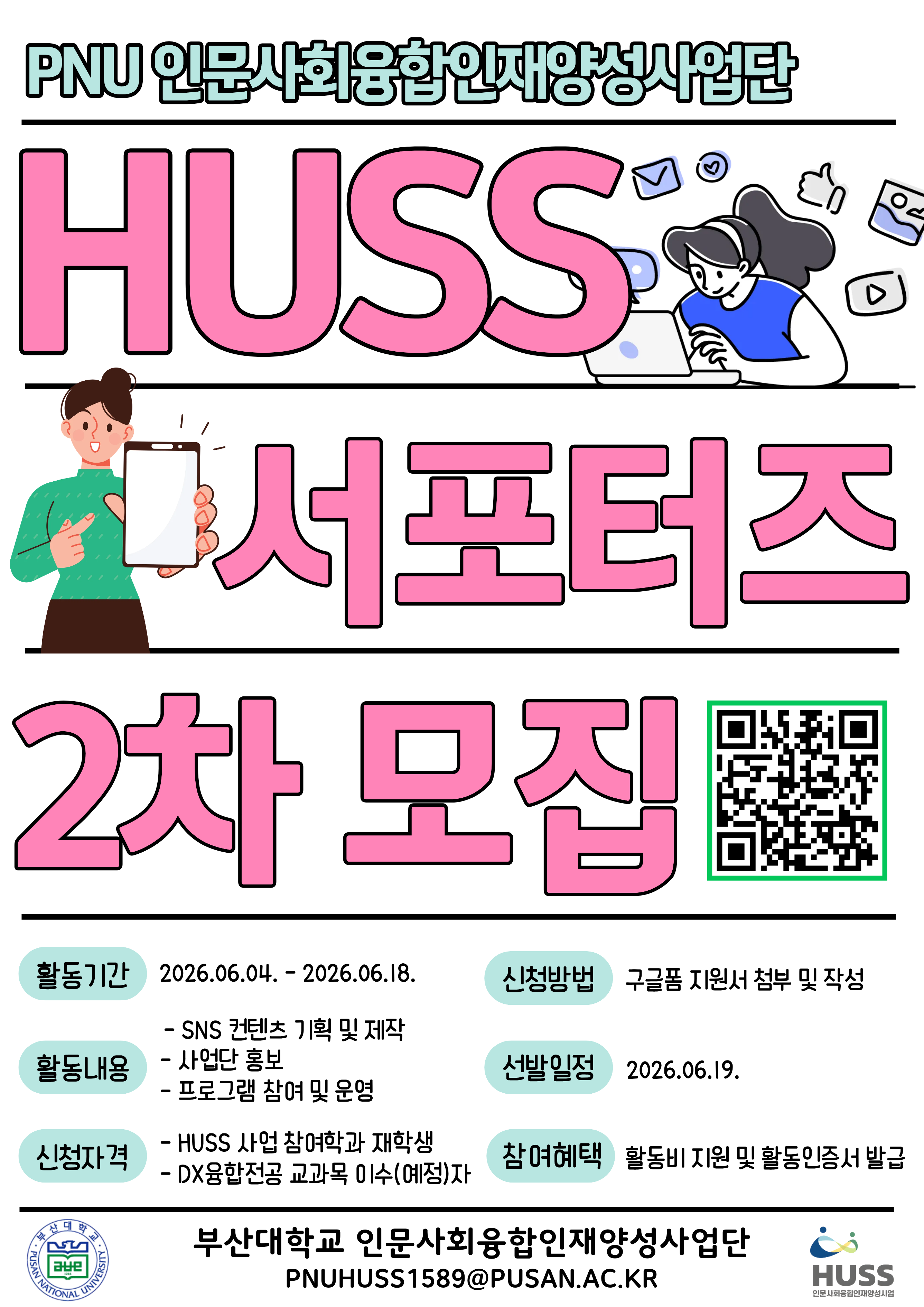 2차 서포터즈.png 첨부 이미지
